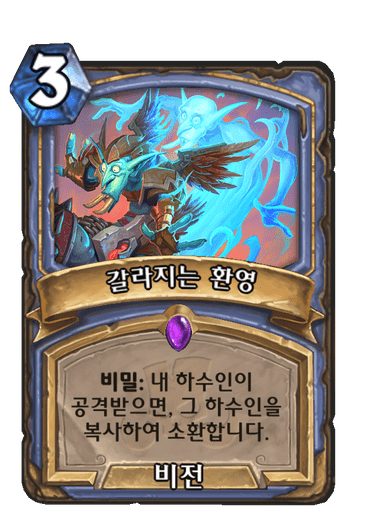 갈라지는 환영