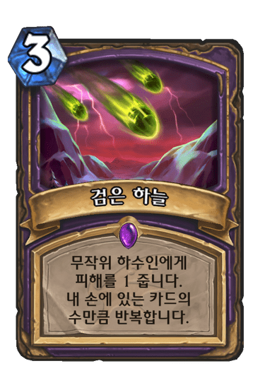 검은 하늘