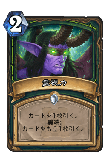 霊視力