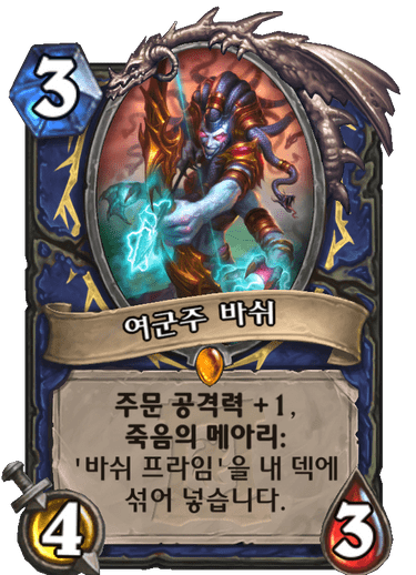 여군주 바쉬