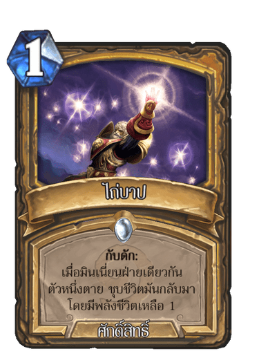ไถ่บาป