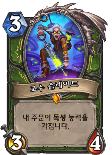 교수 슬레이트