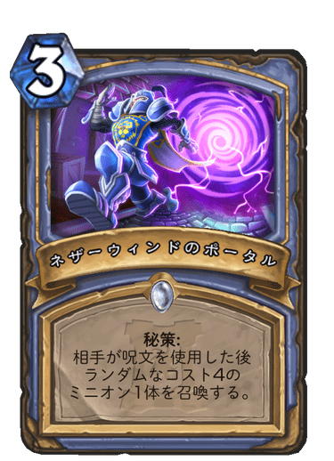 ネザーウィンドのポータル