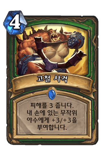 고철 사격
