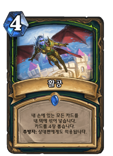 활공