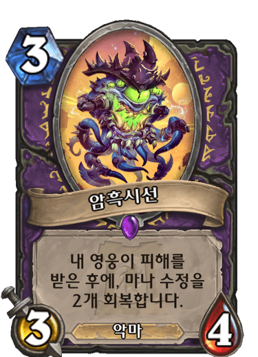 암흑시선