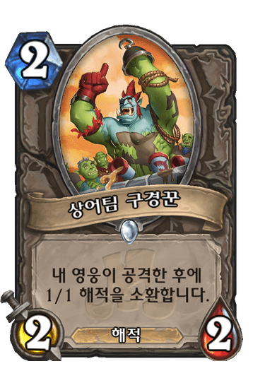 상어팀 구경꾼