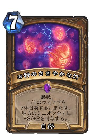 旧神のささやかな灯