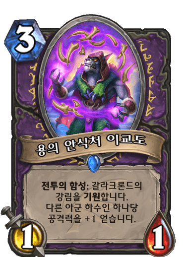 용의 안식처 이교도