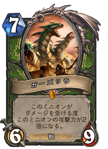 ガーズリラ