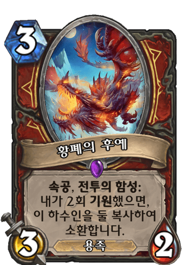 황폐의 후예