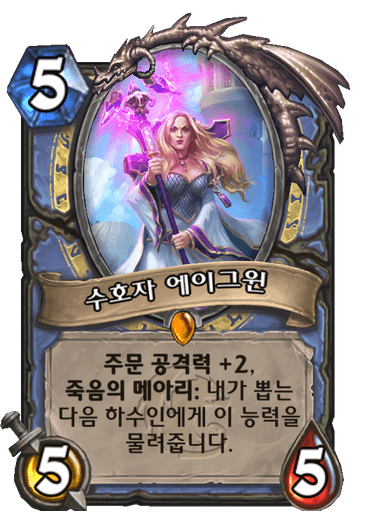 수호자 에이그윈