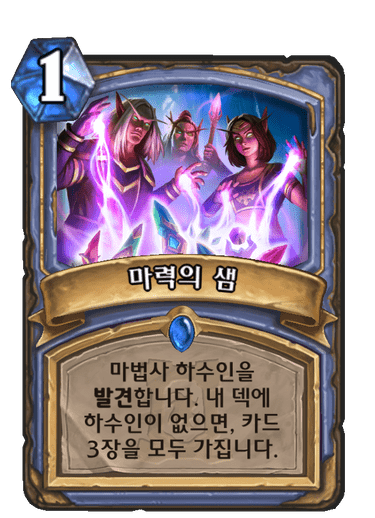 마력의 샘