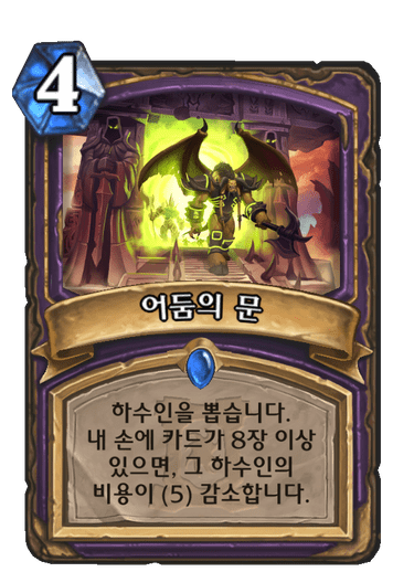 어둠의 문