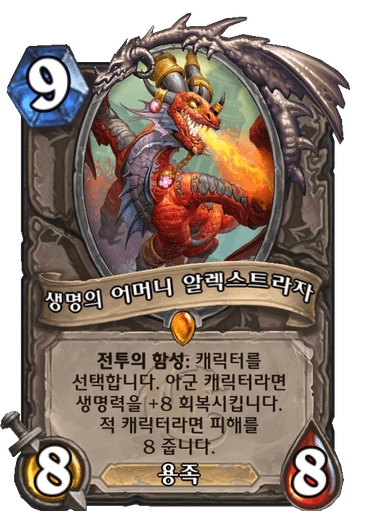 생명의 어머니 알렉스트라자