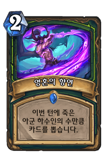 영혼의 향연