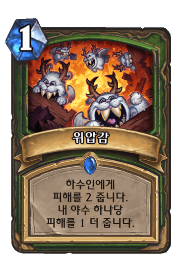 위압감