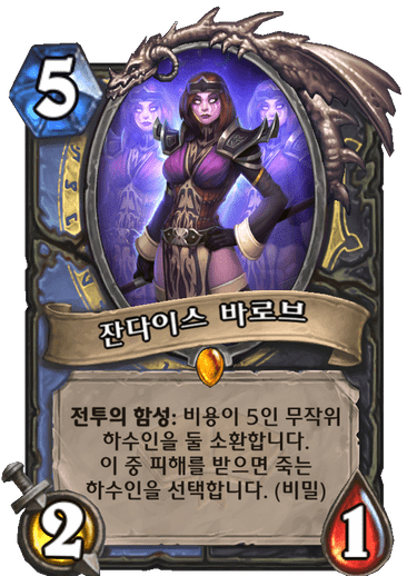잔다이스 바로브