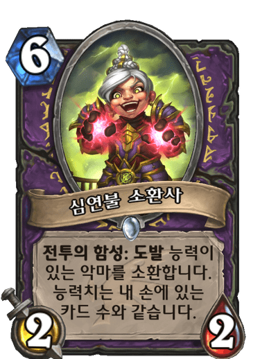 심연불 소환사