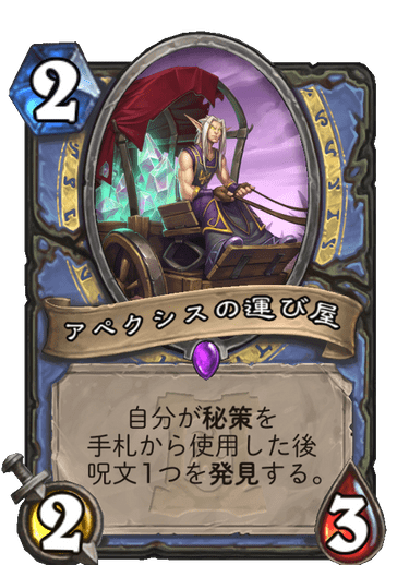 アペクシスの運び屋