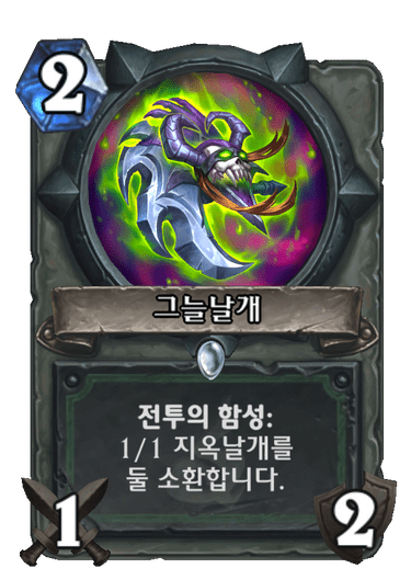 그늘날개