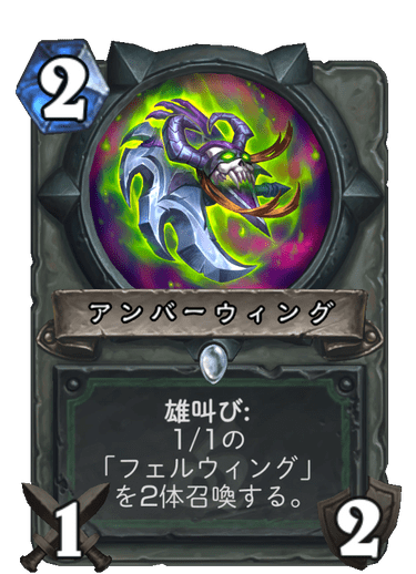 アンバーウィング