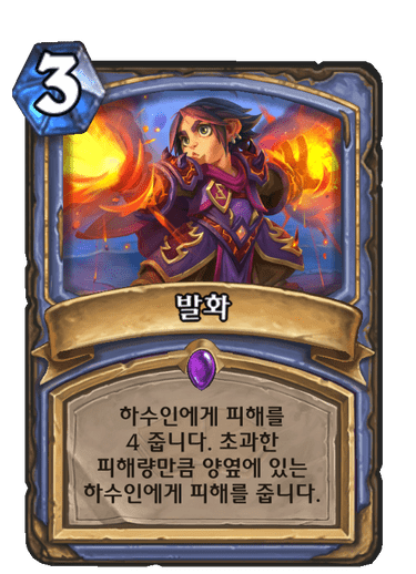 발화
