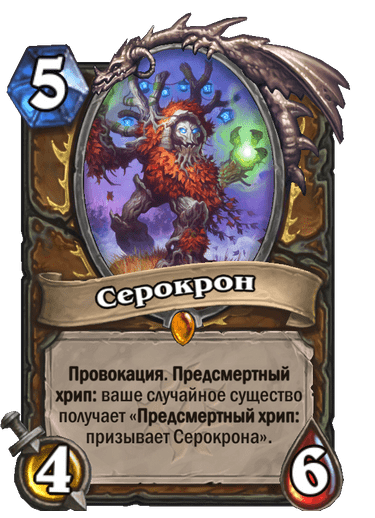 Серокрон