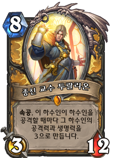 종신 교수 투랄리온