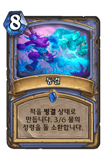 동결