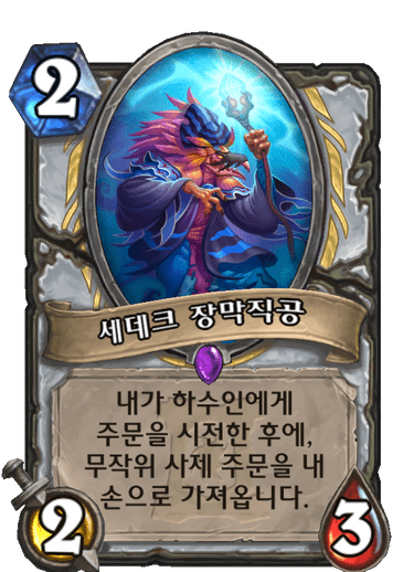 세데크 장막직공
