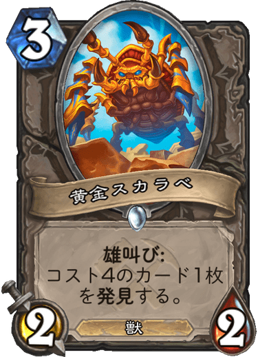 黄金スカラベ