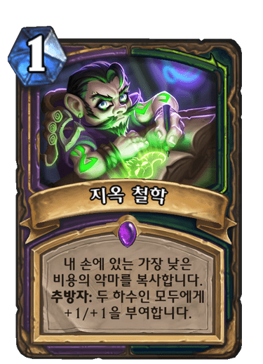 지옥 철학
