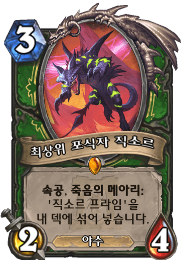 최상위 포식자 직소르