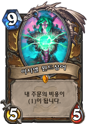 이시엘 윈드싱어