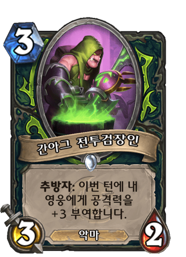 간아그 전투검장인