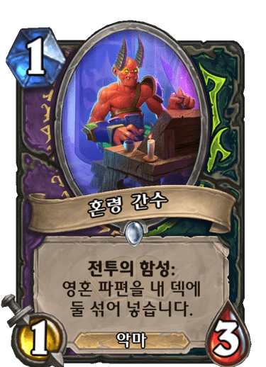 혼령 간수