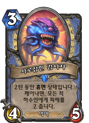 사로잡힌 감시자
