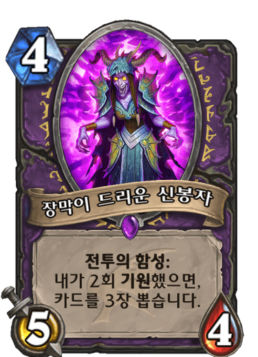 장막이 드리운 신봉자