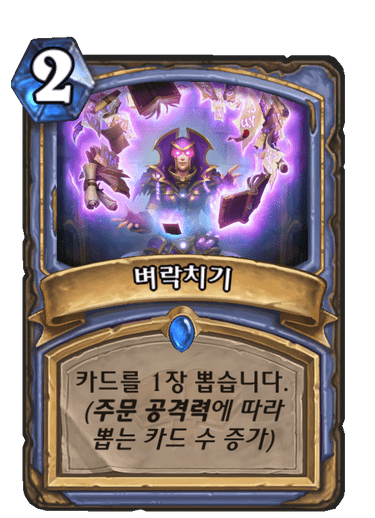 벼락치기