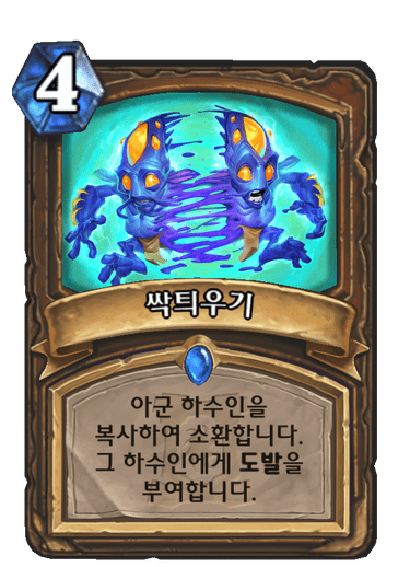 싹틔우기