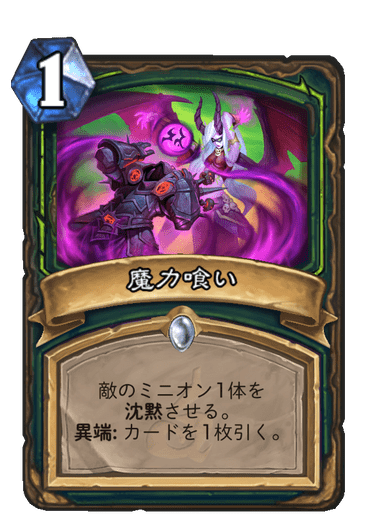 魔力喰い
