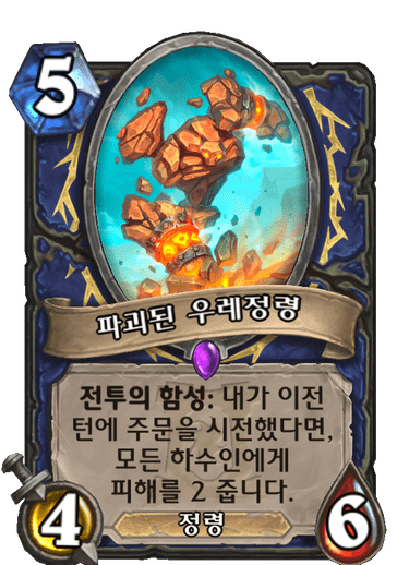 파괴된 우레정령
