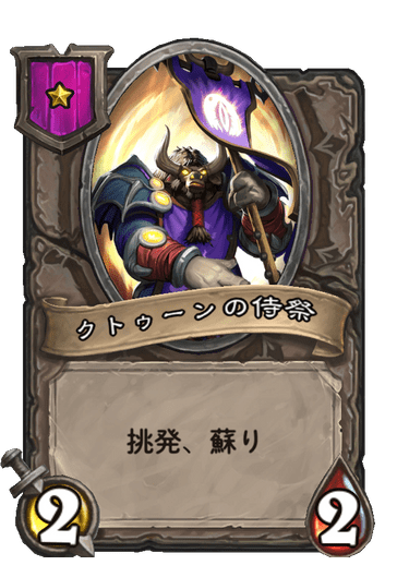 クトゥーンの侍祭