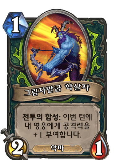 그림자발굽 학살자
