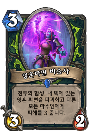 영혼파편 비술사