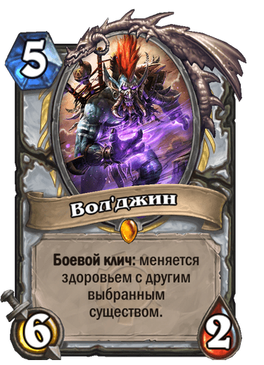 Вол'джин