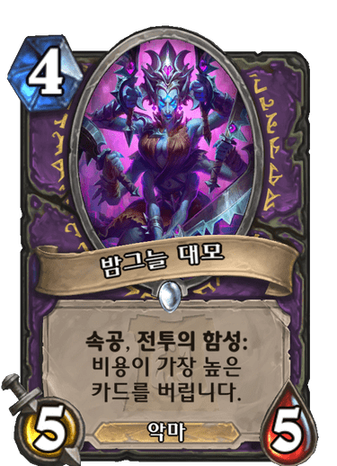 밤그늘 대모