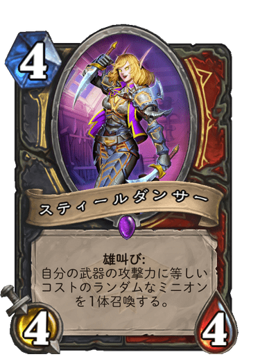 スティールダンサー