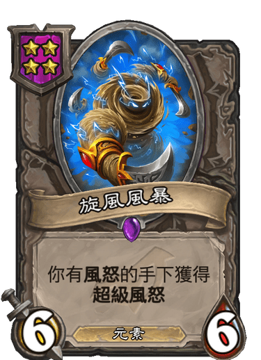 旋風風暴